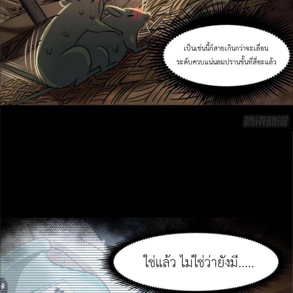 Supreme Taoistc ตอนที่11 (4)